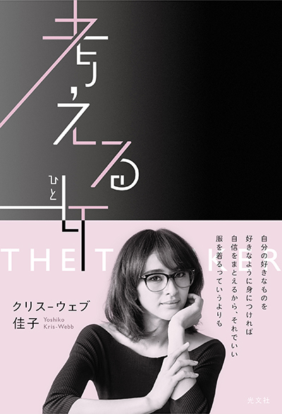 考える女（ひと)
