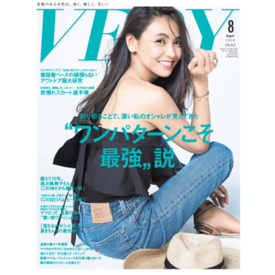 VERY8月号、7月7日発売！