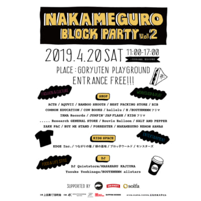 家族みんなで楽しく遊べる！“中目黒フェス”が今年もやってくる「NAKAMEGURO BLOCK PARTY vol.2」