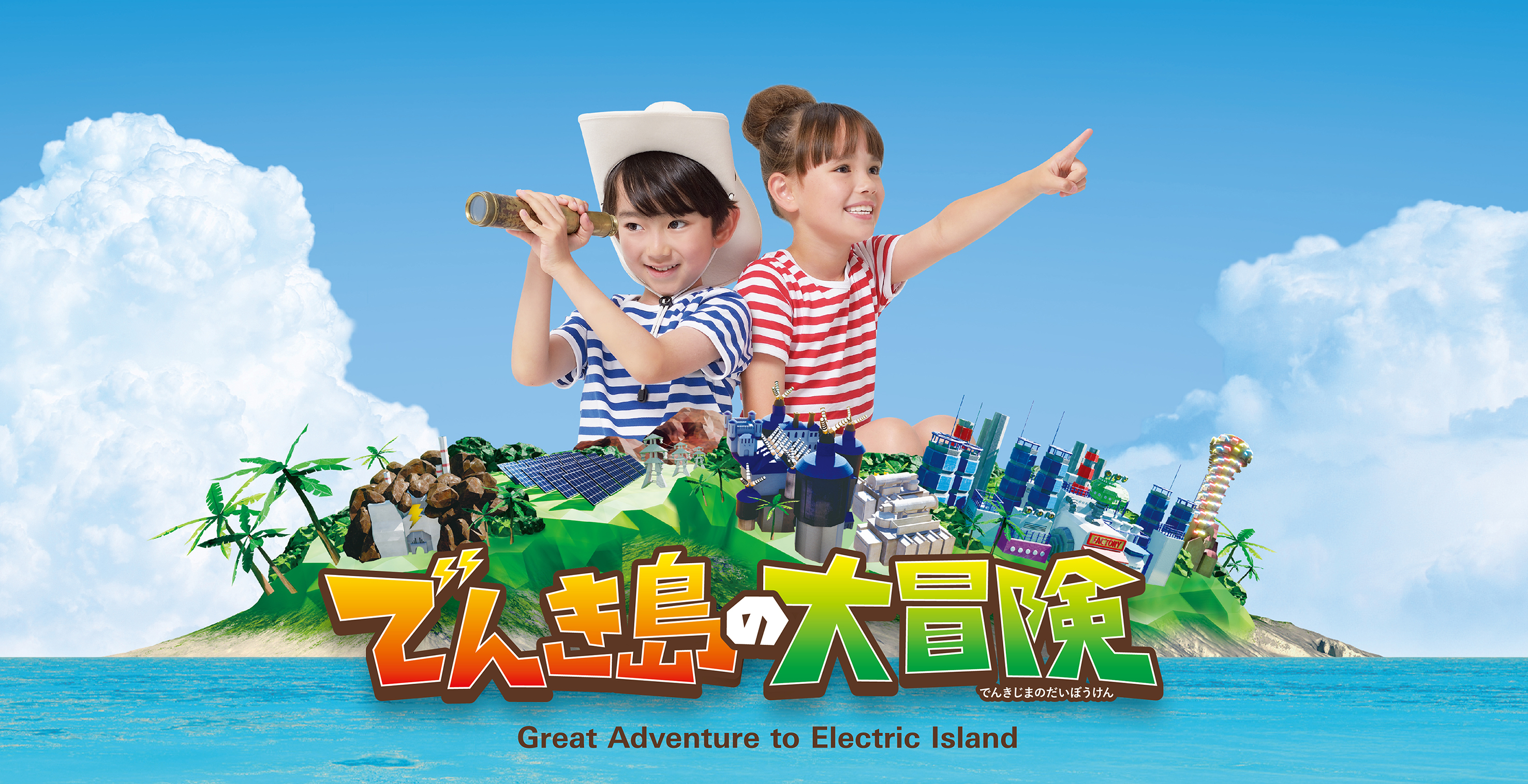 親子で遊んで学ぶ！銀座「でんきの世界」が面白い | VERY