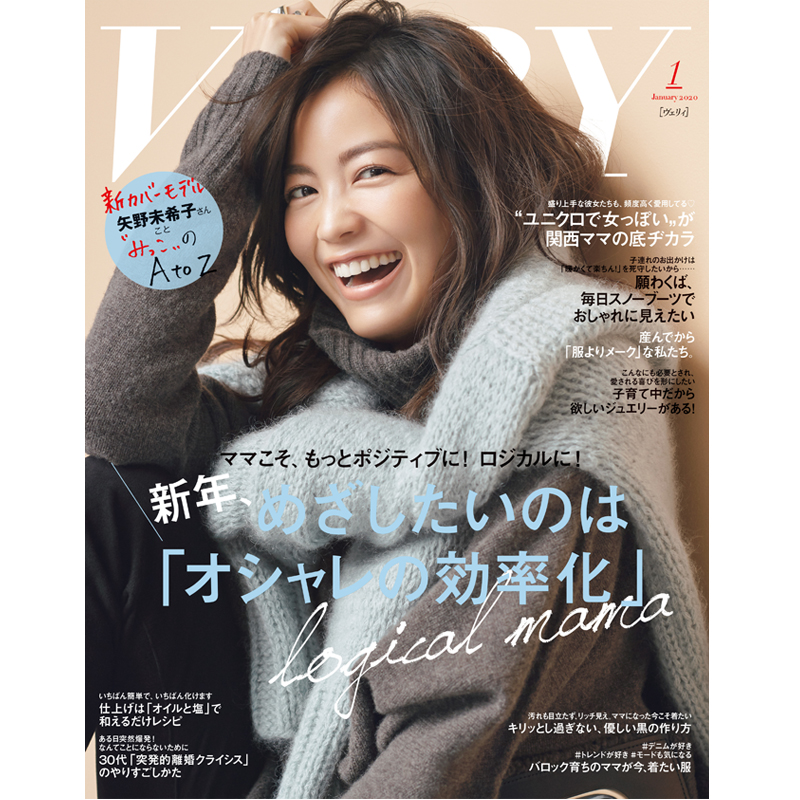 VERY2020年1月号、発売！ | VERY