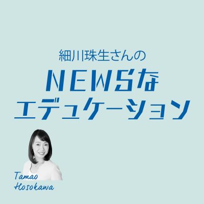 【第２回】4月から変わる、グローバル時代の<br>「英語教育」