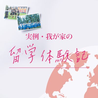 サッカーがあったから濃密になった<br>2年間のカナダでの高校生活