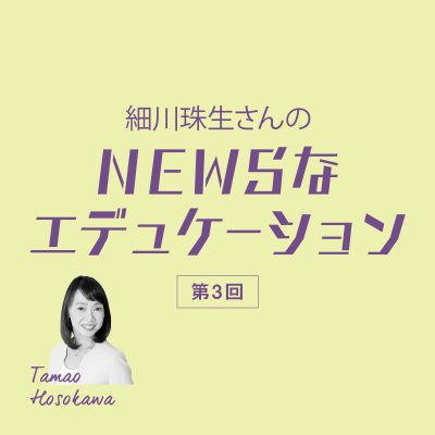 【第3回】日本の子供の「読解力」低下が意味すること