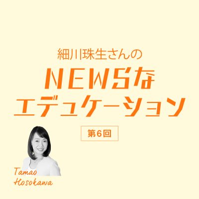 「道徳」に成績がつくこと、知っていますか？[教育ニュース]