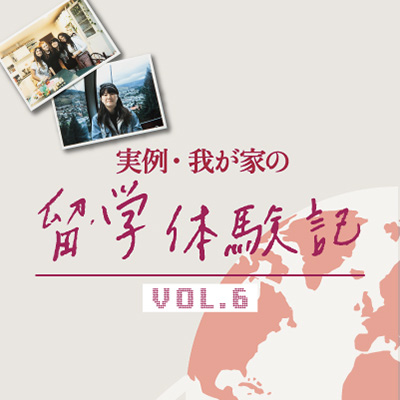 高校２年でニュージーランドに１年間留学Ｎさんの場合[実例・我が家の留学体験記]
