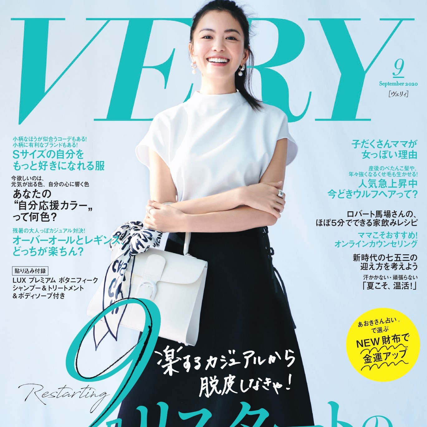 スタイリストが解説！VERY9月号の表紙コーディネートの裏側 | VERY