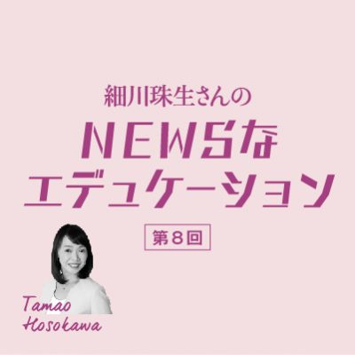「９月入学」の可能性について専門家はどう考えているか