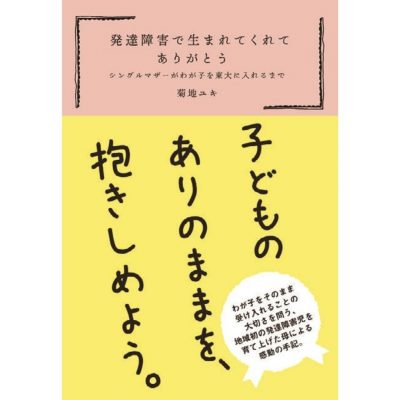 発達障がいの息子は「今日も音信不通です」
