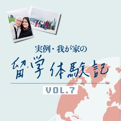 帰国子女の娘が経験した、カナダの高校留学体験記