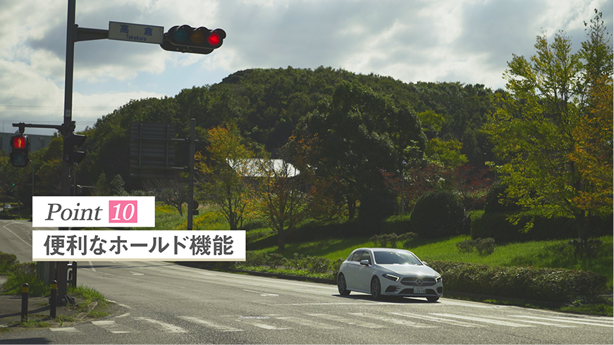 Point10 便利なホールド機能