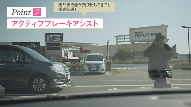 Point7 アクティブブレーキアシスト