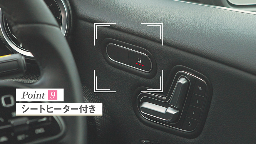 Point9 シートヒーター付き