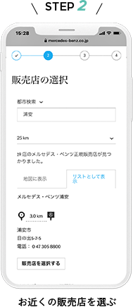 お近くの販売店を選ぶ