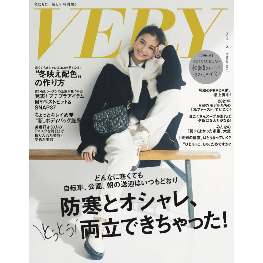 VERY2021年2月号発売！大特集は「防寒とオシャレ、とうとう両立でき