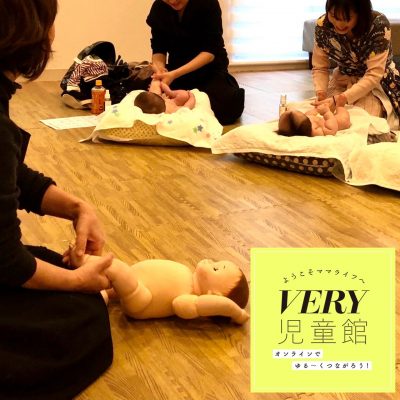 【7月27日11時～VERY児童館第8回】おうちでできる骨盤ケアとベビー整体をみんなで体験！