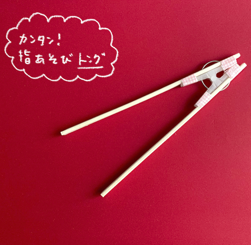 手作りトング で知育遊び 手指を動かして器用さを育む 子育て Very ヴェリィ 公式サイト 光文社