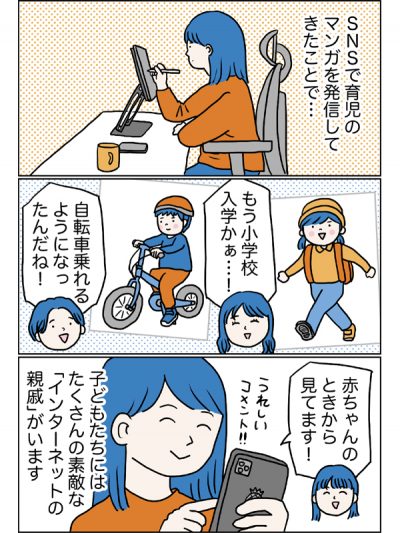 漫画家・こしいみほさん「日々の育児を漫画にすることで自分を保つことができた」 | VERY