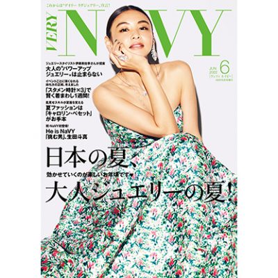 生田斗真さんインタビューも！夏の大人ジュエリー＆時計を大特集！【VERY NaVY 6月号】