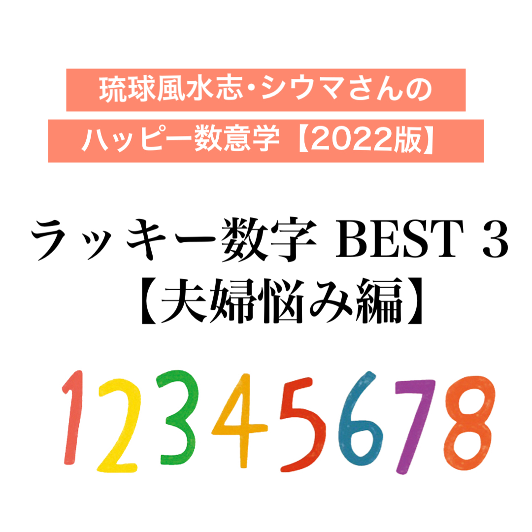 シウマさんの数字占い 夫婦悩み解消 ラッキー数字ベスト3 22年版 ライフスタイル Very ヴェリィ 公式サイト 光文社 シウマさんの数字占い 夫婦悩み解消 ラッキー数字ベスト3 22年版 ライフスタイル Very ヴェリィ 公式サイト 光文社