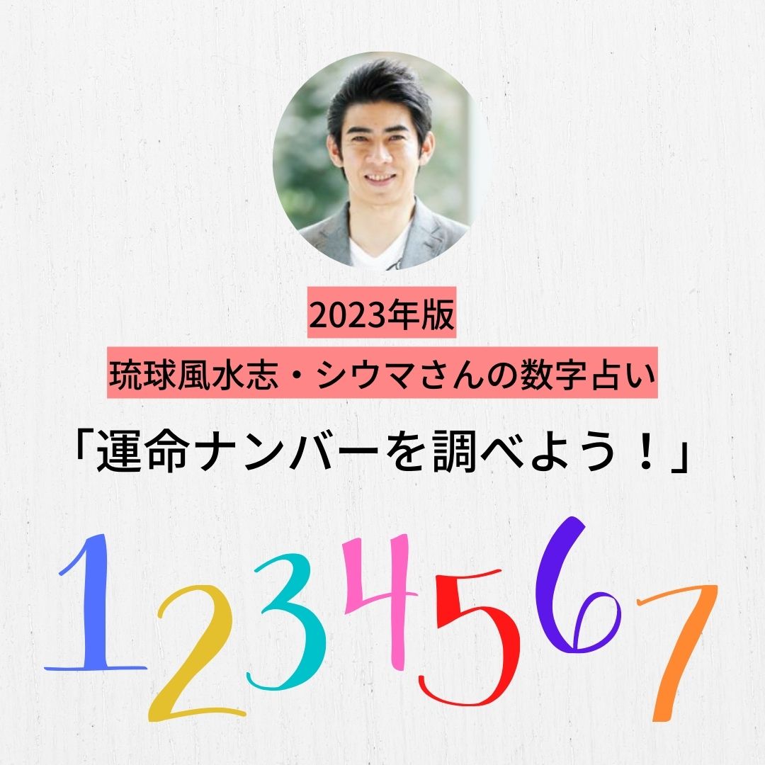 シウマさんの数字占い 携帯番号の下４桁でわかる 運命ナンバーの算出法とは ライフスタイル Very ヴェリィ 公式サイト 光文社