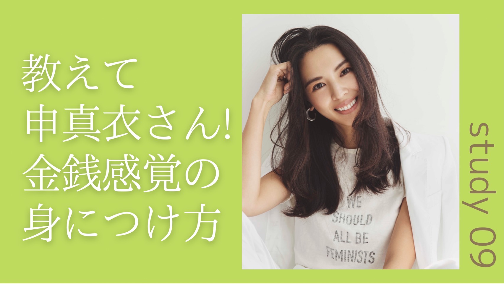 申真衣さん 夫婦で財布は別でも お互いの貯金額は共有するべき その理由は お金連載 第9回 読み物 インタビュー Very ヴェリィ 公式サイト 光文社