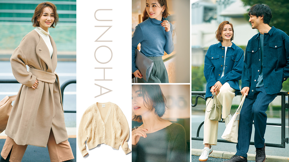 夫婦で楽しむブランド♡秋冬のON・OFF「愛着オシャレ」コーデ | VERY