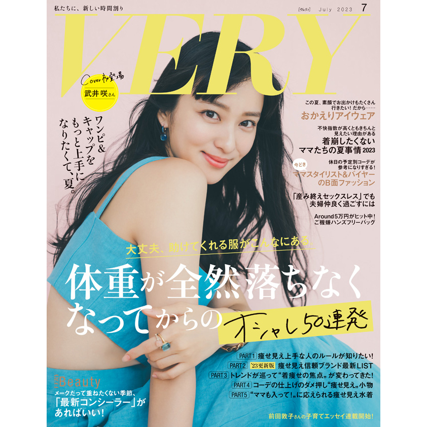 武井咲さんが表紙に登場！『夏の着痩せ』オシャレ50連発｜VERY2023年7
