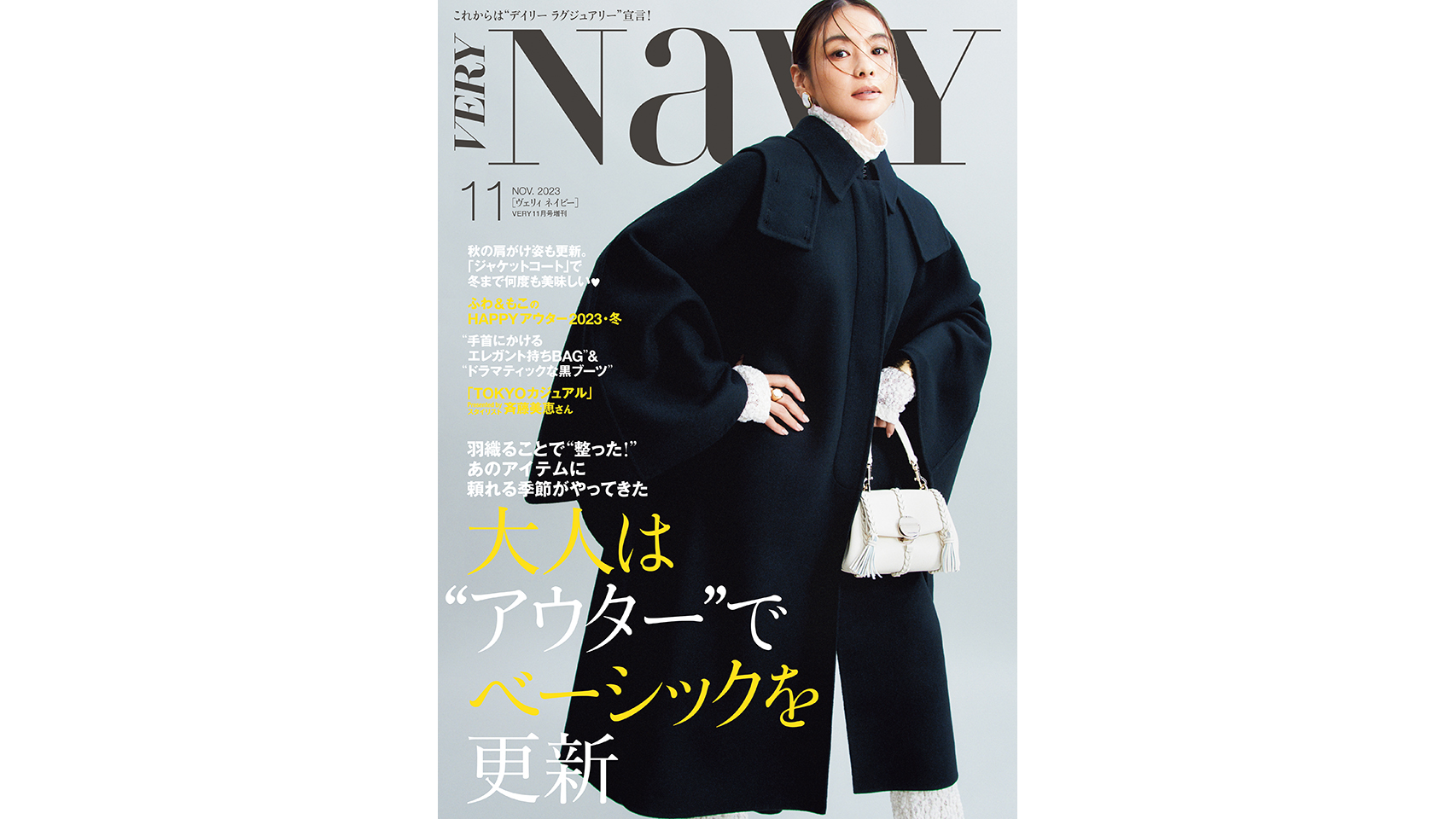 VERY NaVY 2023年11月号】10月6日発売！ | VERY NaVY