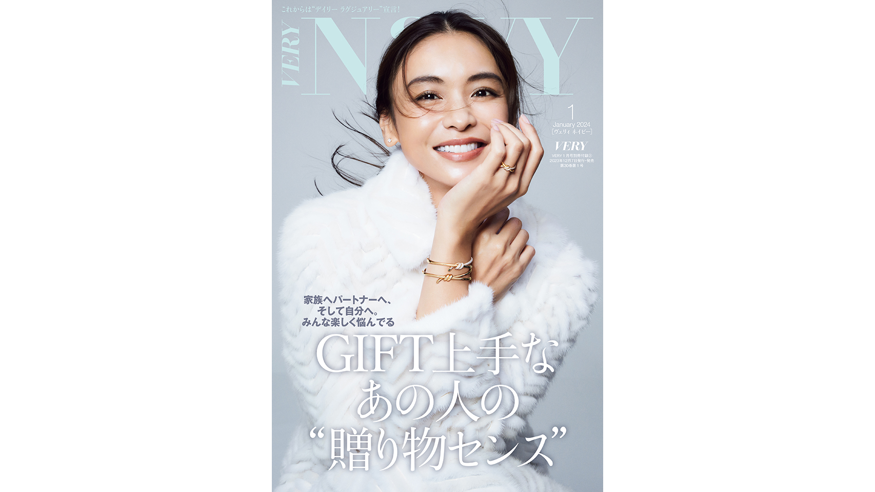 VERY2024年1月号 特別付録】 | VERY NaVY
