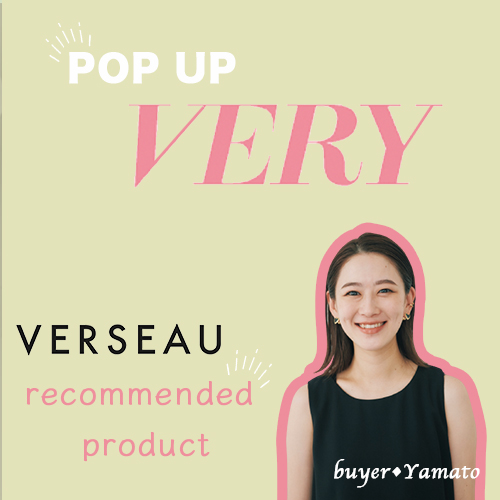 POP UP VERY】バイヤー・大和美帆さんおすすめ！＜ヴェルソー