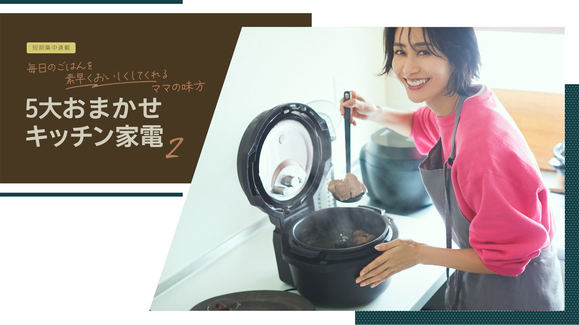 週末ごはんはお出かけしてる間に完成♡「オートクッカー」はマルチ