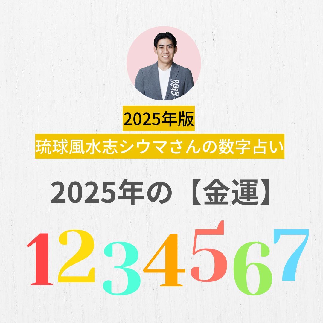 2025年！！金運向上↗︎↗︎↗︎ ⻘⽊良⽂さんが推す「2025年ラッキーウォレット」 ｜ WAKO INDEX 195