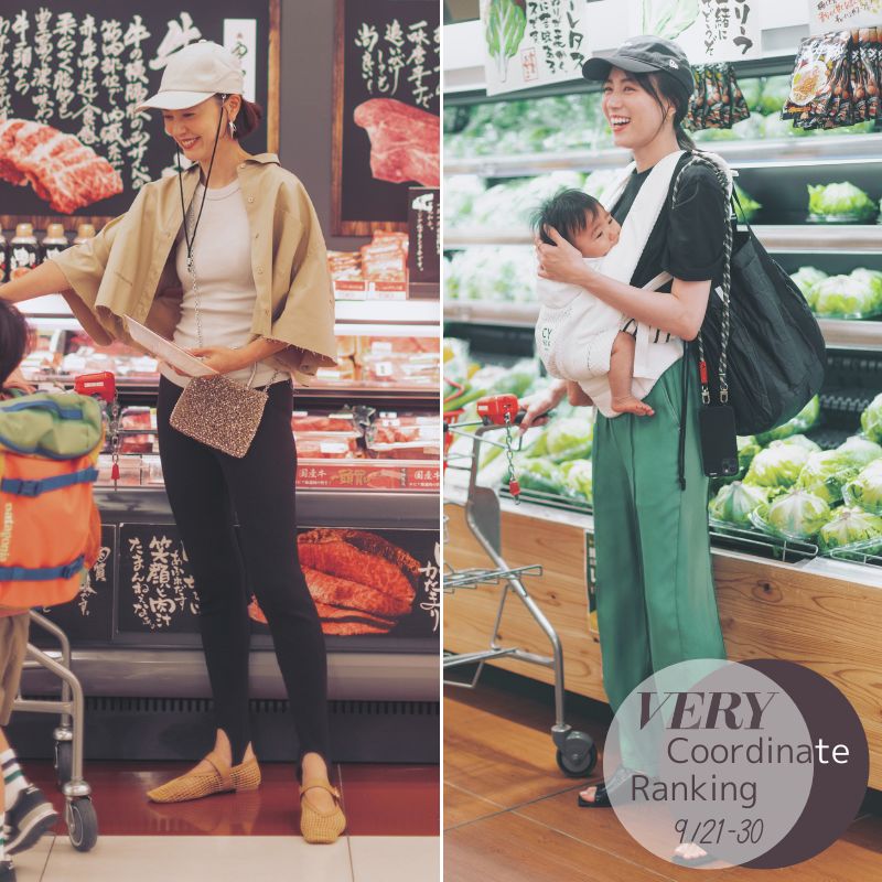 今日のコーデ】人気のコーディネートランキングTOP5！＜9/21～30＞ | VERY