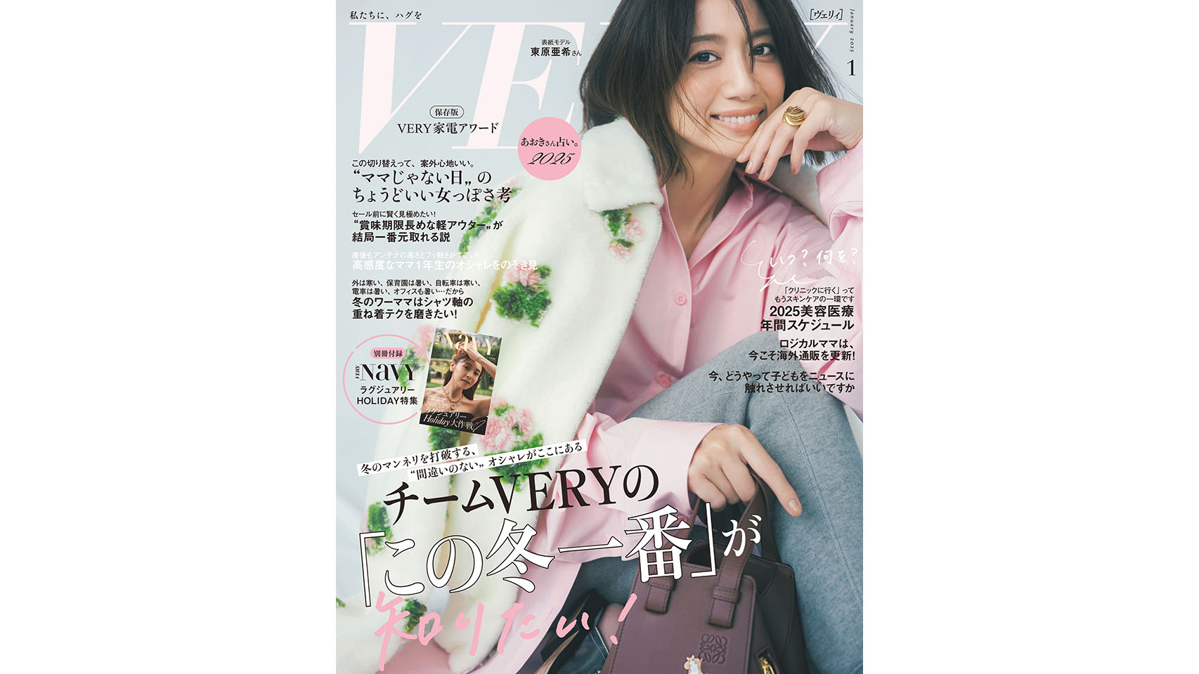 VERY_202501_cover_X.jpg