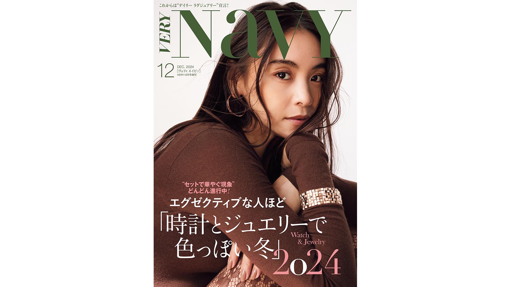 VERY 滝沢眞規子 13冊 +3冊 Navy Digest VERY_NaVY_202412_cover_X.jpg