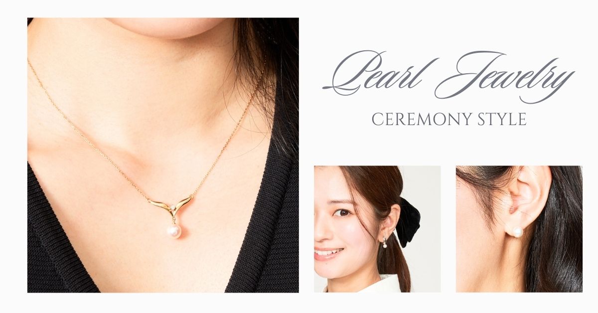 MIKIMOTO＆TASAKI【ハレの日】コーデを格上げする「パールジュエリー