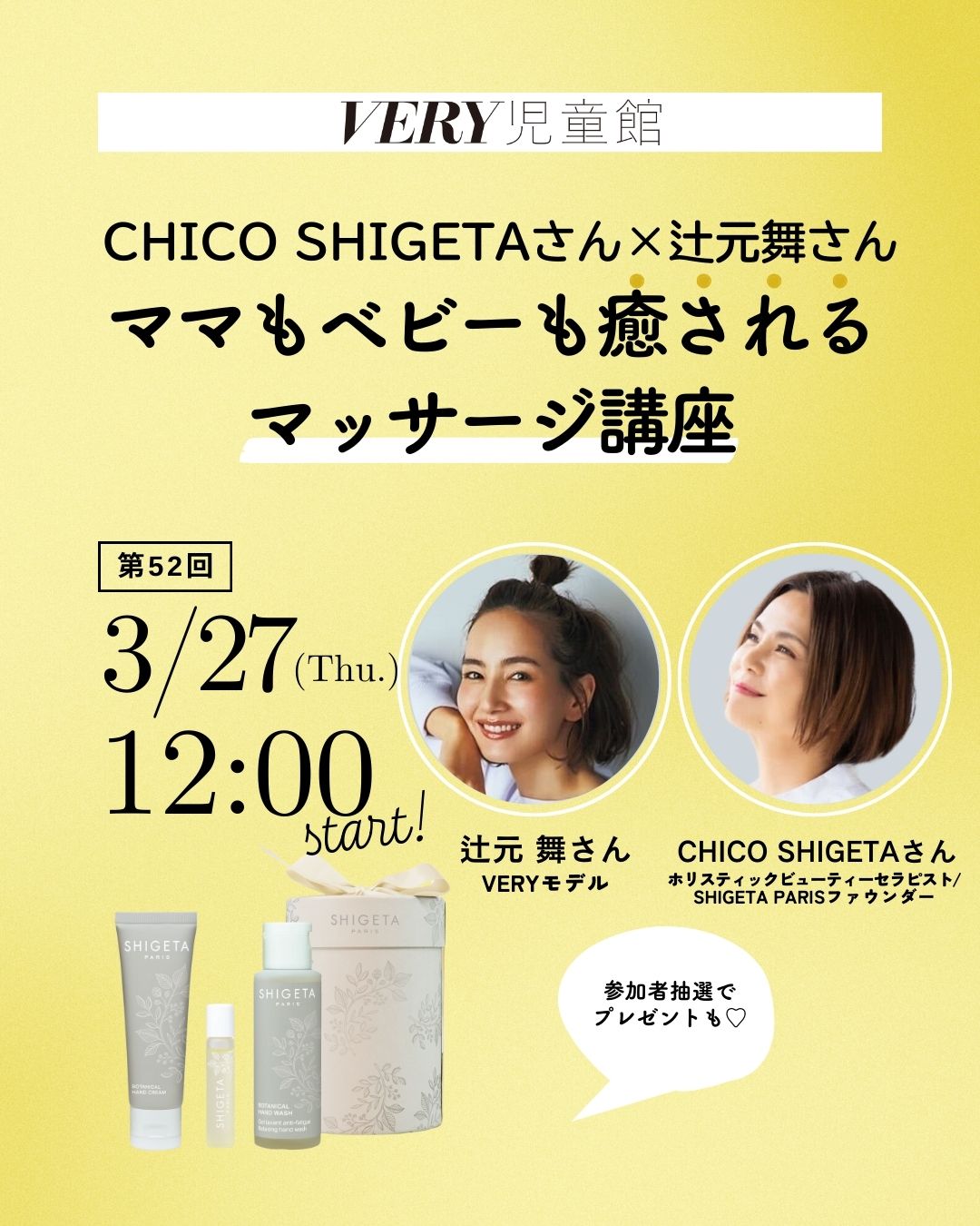 辻元舞さん参加！】CHICO SHIGETAさんに教わる“ベビーマッサージ
