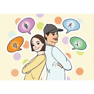 『元々他人』の2人が夫婦円満でいるために大切なこと【辻元舞さん】