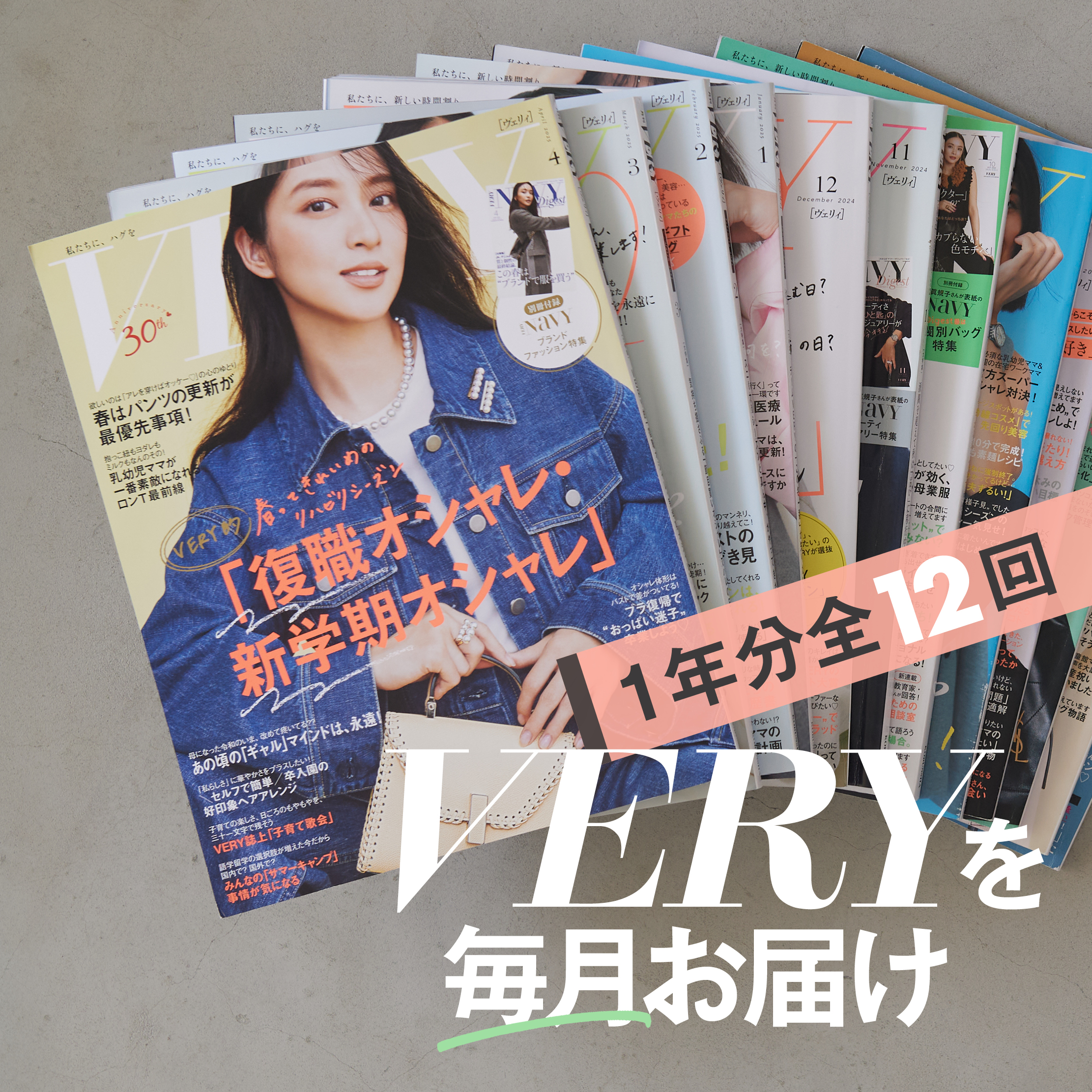 ふるさと納税の返礼品に「VERYの定期購読」が登場！新しい選択肢ができ
