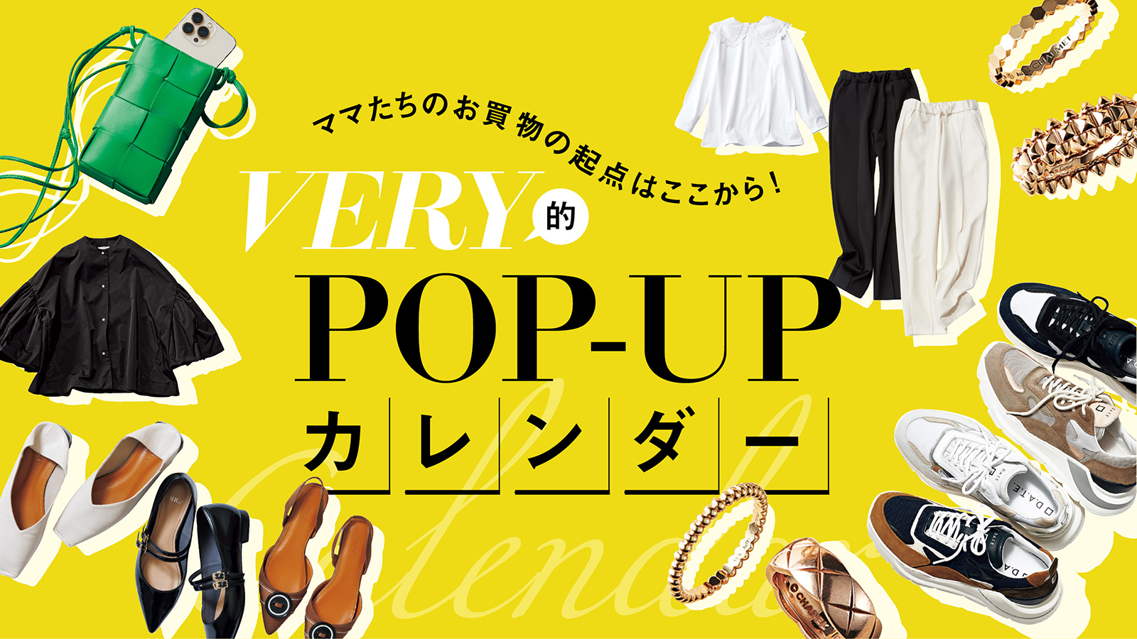 明日行けるVERYママ注目のポップアップストア7選!10/8~<東京&関西編> | VERY