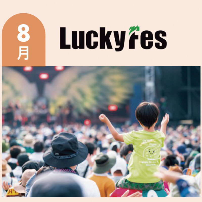 LuckyFesの様子