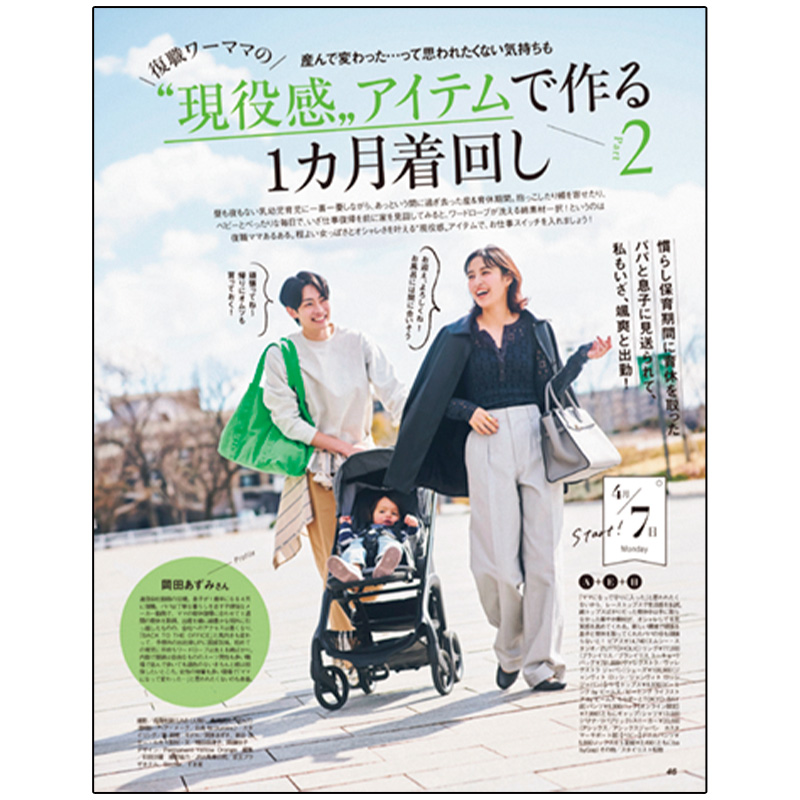 1ヶ月着回しコーデを特集したVERY誌面
