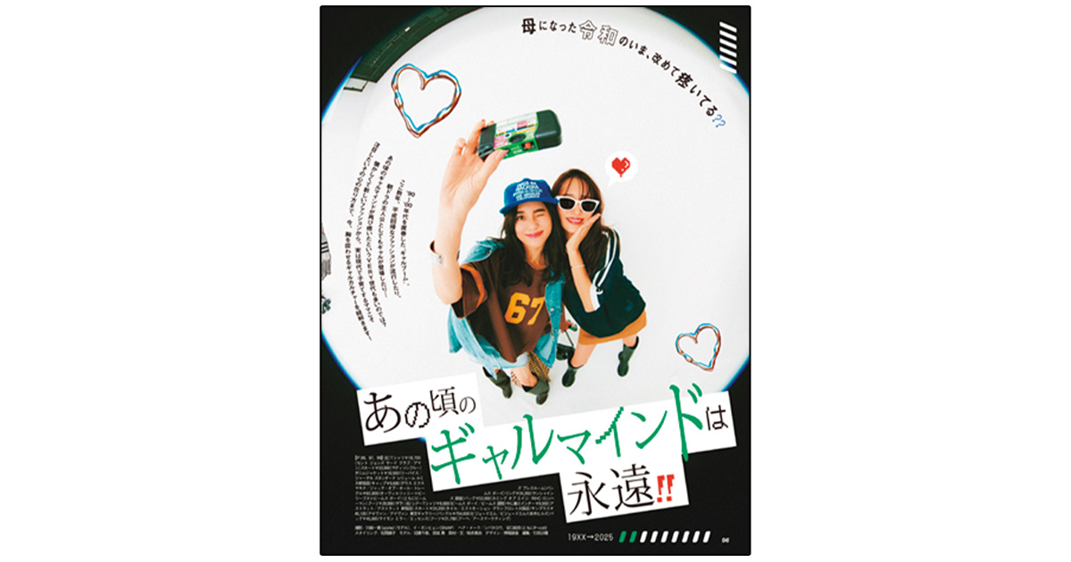 ギャルマインド特集のVERY誌面