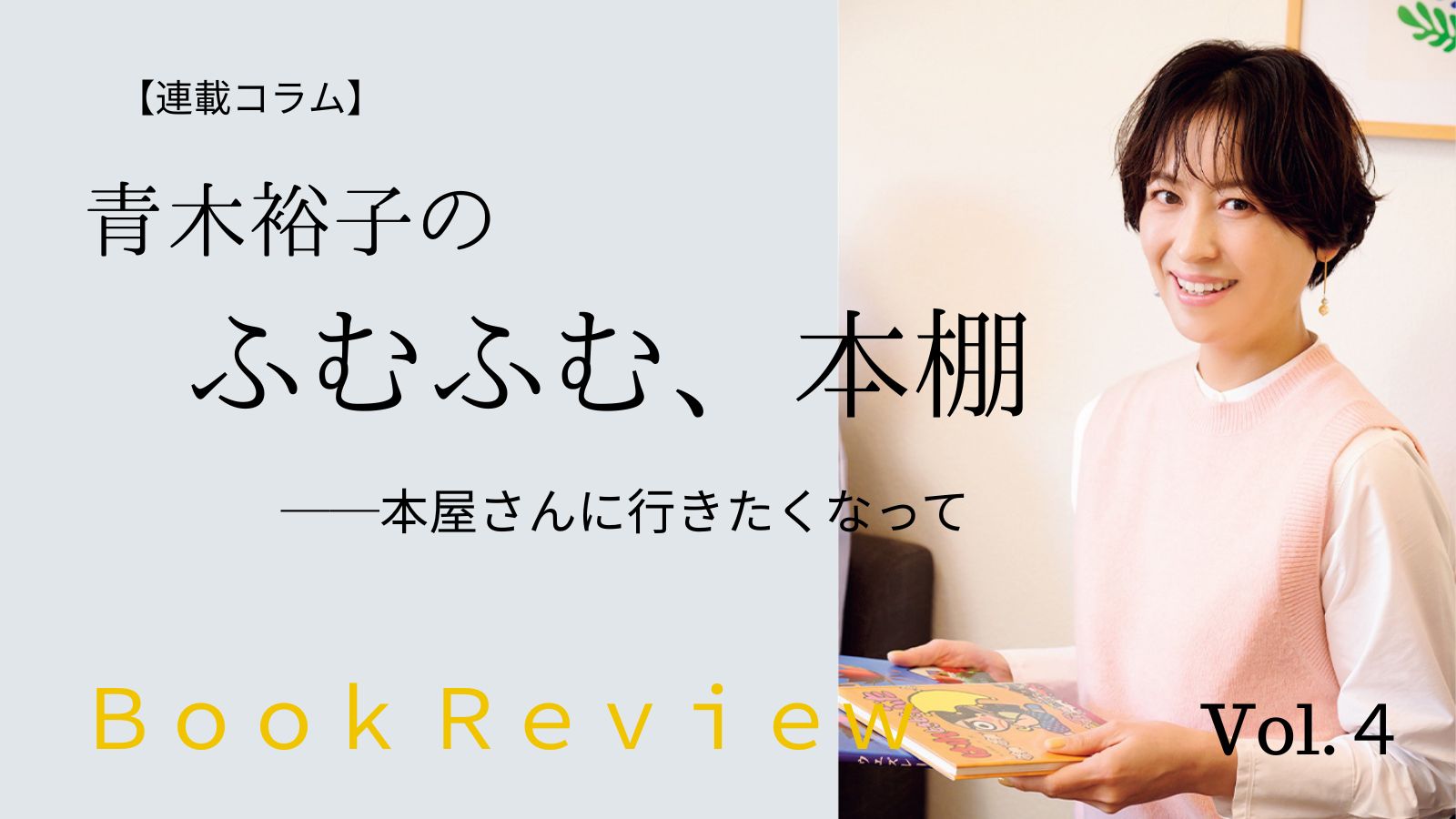 AI時代の予言の書？青木裕子さんイチ押し「VERY的夏休みの課題図書