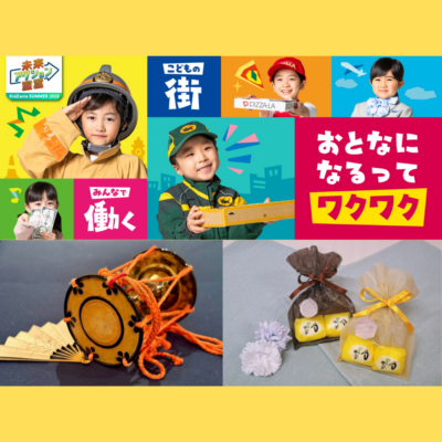 【キッザニア サマー 2025】開催中！国内3施設“異なるテーマ”の限定アクティビティが登場