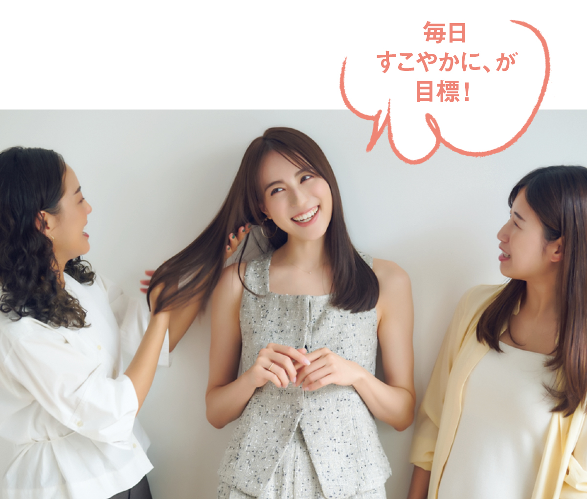 毎日すこやかに、が目標！