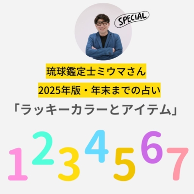 今年後半、幸運を呼ぶ「財布」の最強カラーは？【ミウマさんの占いSPECIAL】