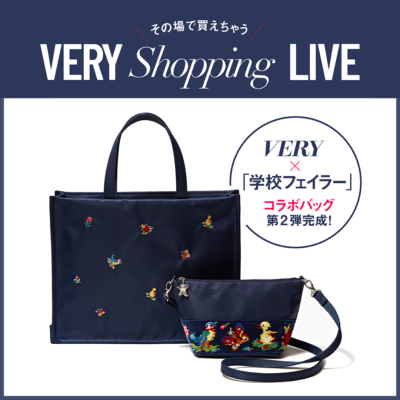 VERY×フェイラー「コラボバッグ」第2弾！完成記念スペシャルShopping LIVE開催