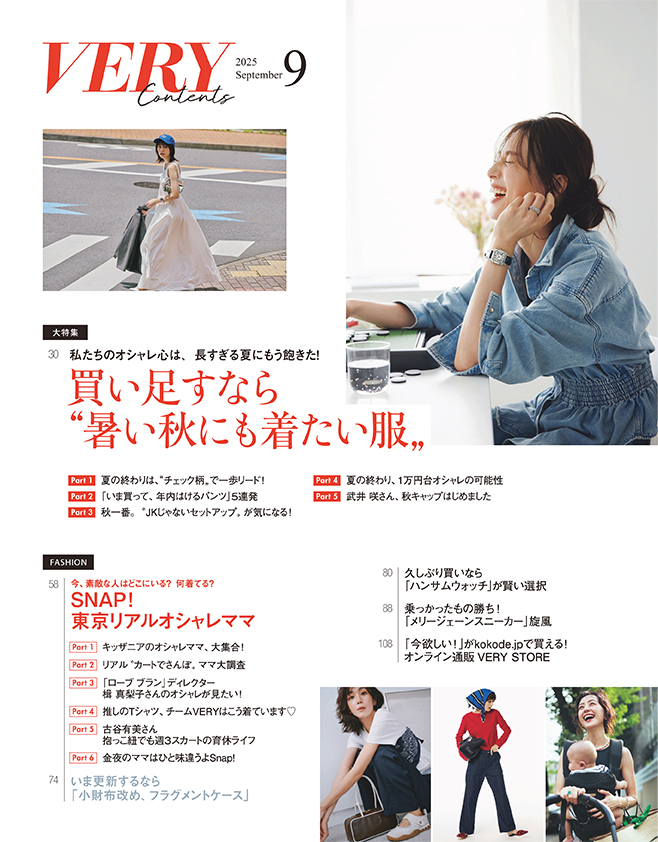 2025/08/very_magazine09_01.jpg
